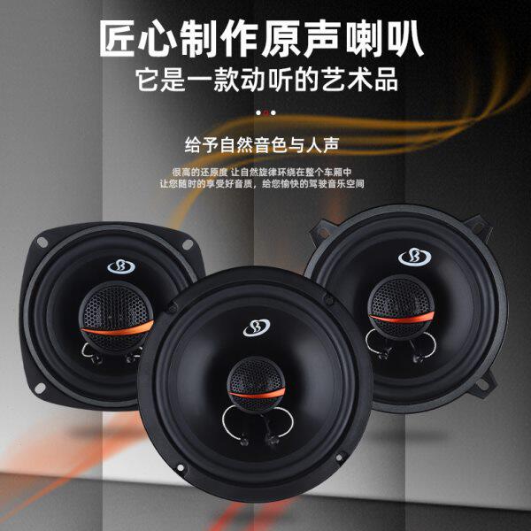 汽车音响4寸5寸6寸6.5寸4X6寸6X9同轴全频高中重低音车载改装喇叭