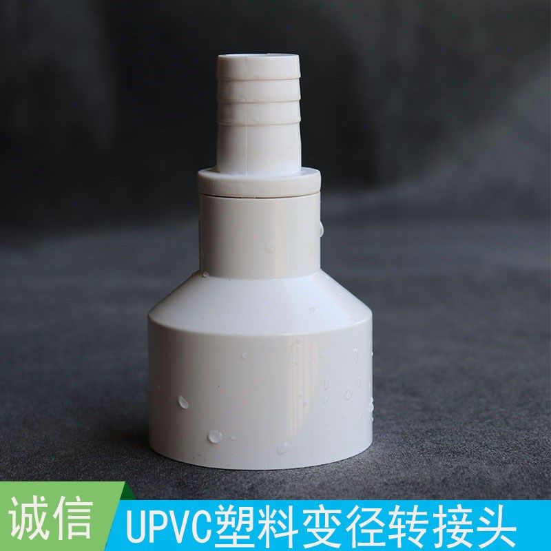厨房洗衣机PVC塑料变径接头洗手盆洗菜下水排水转接大小软管插头