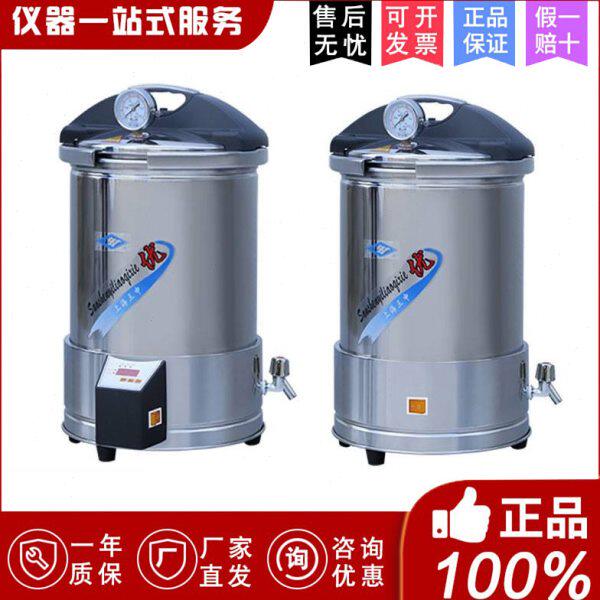 上海三申YX280/15/20手提式不锈钢压力蒸汽灭菌器锅定时防干烧