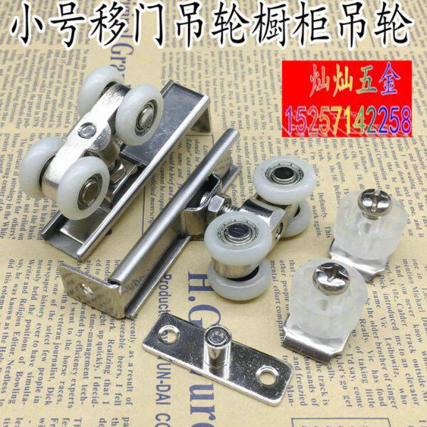木门吊轮吊滑小号柜门移门吊轨滑轮推拉门轮厨房卫生间衣柜门配件