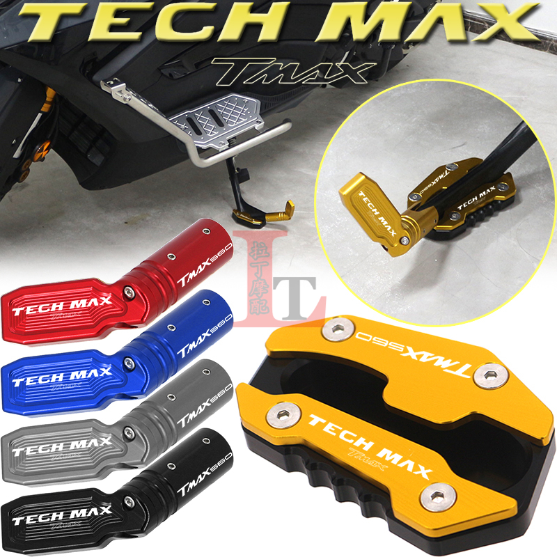 适用雅马哈TECH MAX TMAX560改装边撑加大座侧踢辅助块小脚侧撑垫