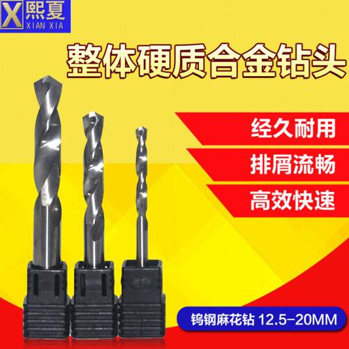 整体硬质合金钻头 整体钨钢麻花钻合金钻 钨钢钻此链接12.5-20MM