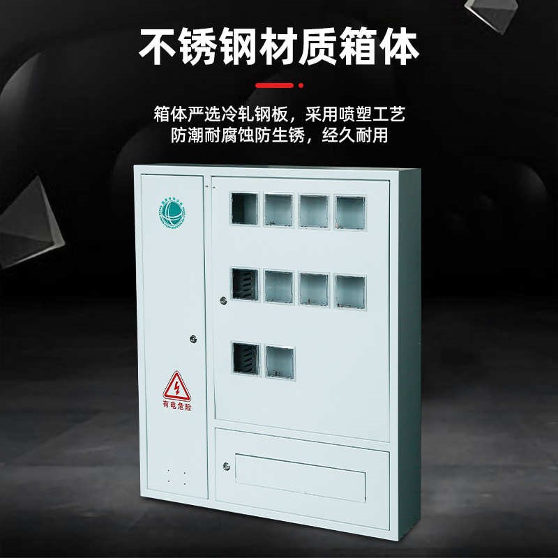 箱成套 配电不锈钢式三箱不锈钢表壁挂单相箱电表单相 电表室内