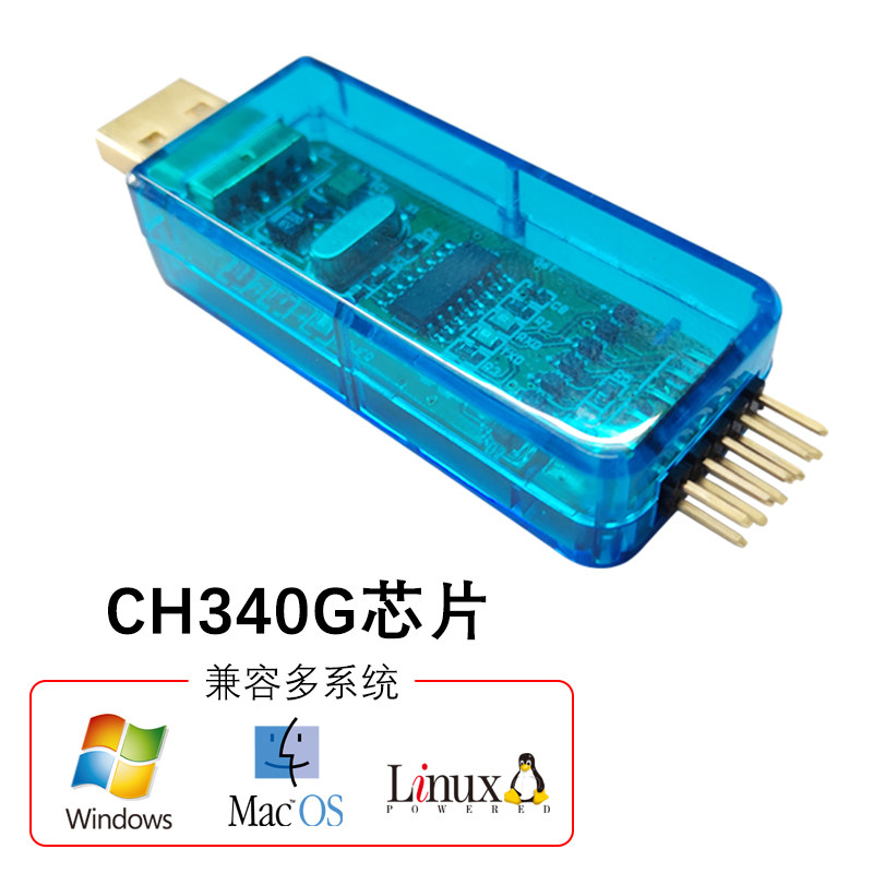 CH340 9线 防倒灌 反接USB转串口USB转TTL升级下载