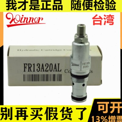WINNER节流阀FR13A20AL FR16A FR18A 20AL 20CL  20WL FR5A20AL
