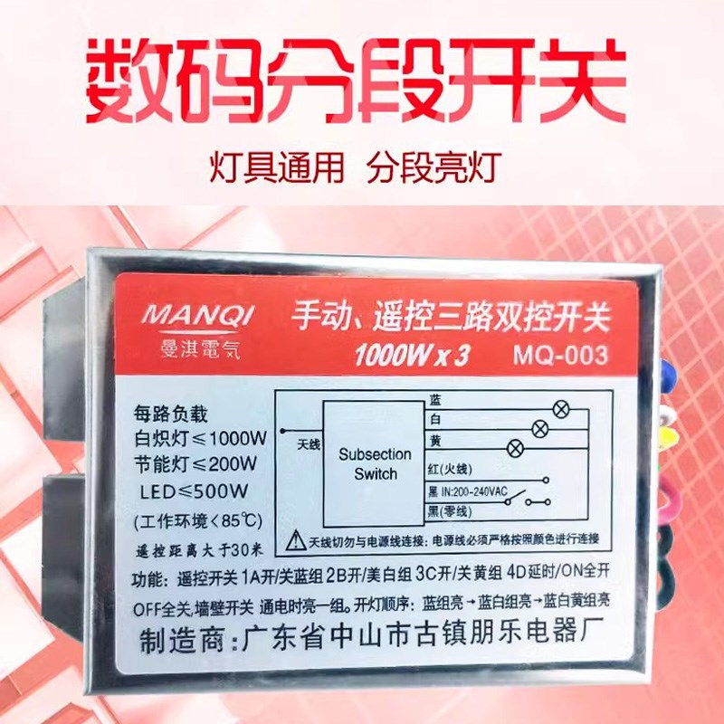 数码分段开关控制器2二路3三段四段led水晶吊灯四路遥控器加强型