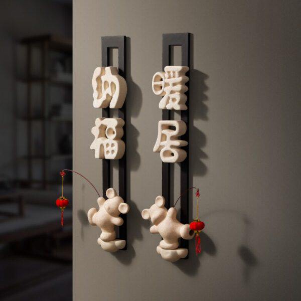 新中式墙上装饰品寓意好客厅墙面暖居福字入户玄关过道柱子壁挂件