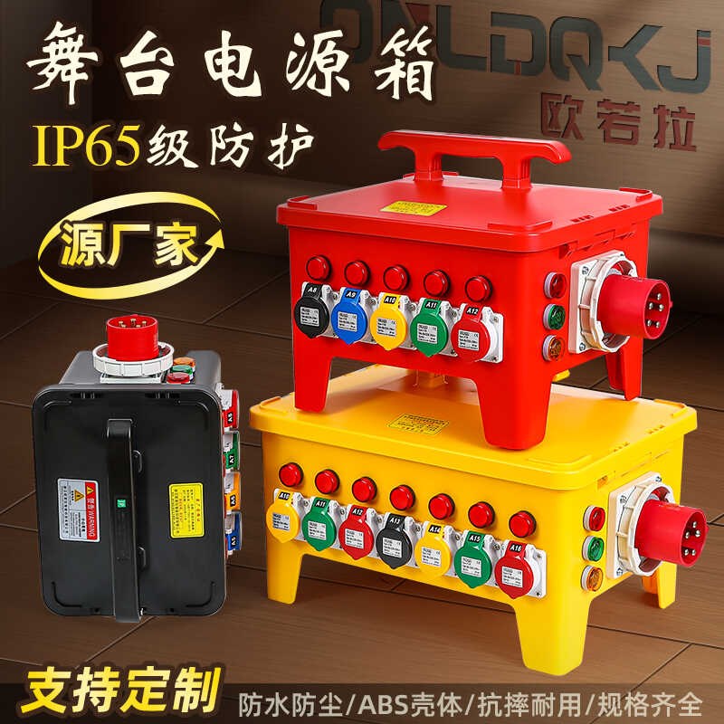 舞台演出灯光电源直通箱户外防水手提式配电12路分线盒航空插座箱