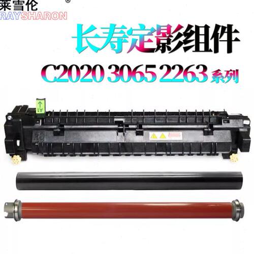 适用施乐SC2020/2021/2022定影组件V3065加热组件V2060定影器V306