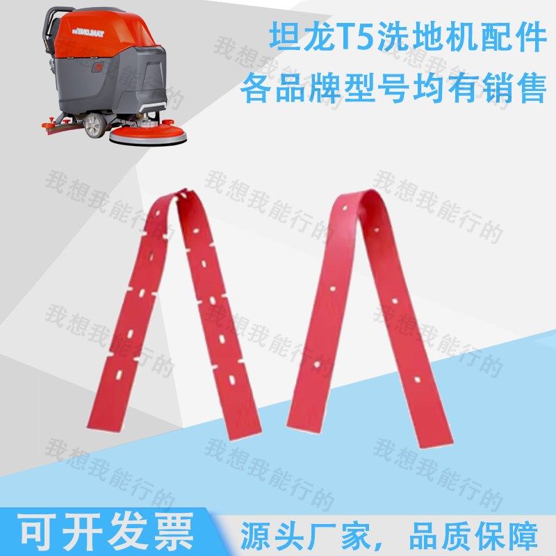 坦龙T5Z洗地机配件吸水胶条针盘电机轮子刷盘法兰卡扣吸水扒总成