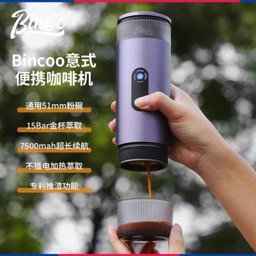 Bincoo便携咖啡机H1Pro电动意式浓缩咖啡机小型家用手持户外旅行