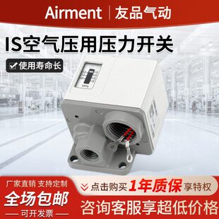 5可调气动压力开关继电器舌簧开关 空气压用压力开关IS3000