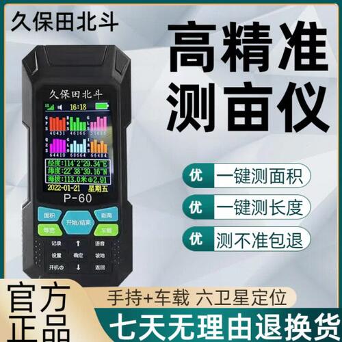 测亩仪高精度定位GPS北斗六卫星手持车载土地面积测量仪器测亩器