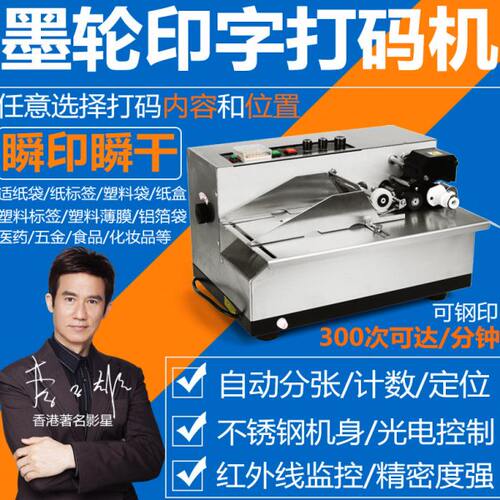 瑞立 墨轮打码机MY-380F加宽型 墨轮标示机 生产日期打码机 自动