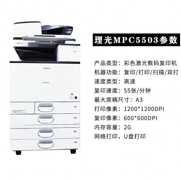 理光彩色复印机5503 5002黑白 商用a3激光打印一体双面复印机