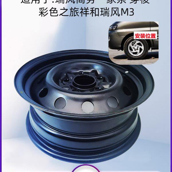 适配江淮瑞风M3瑞风商务车铁圈轮毂钢圈备胎轮毂轮胎圈15寸大轮毂