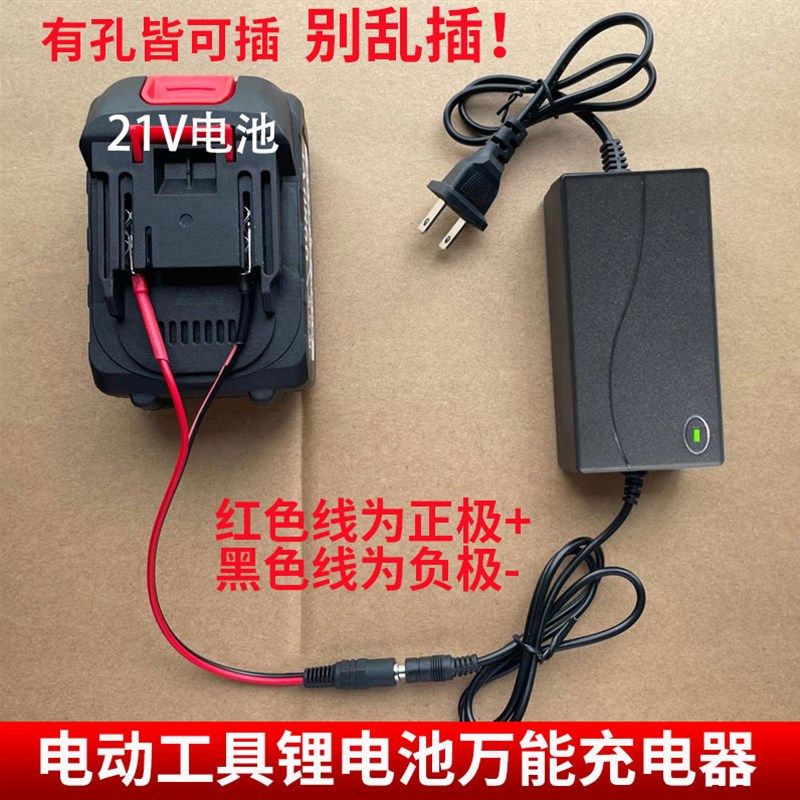 万能电钻充电器电瓶电动工具12V21V25V36V18V电动起子锂电池通用