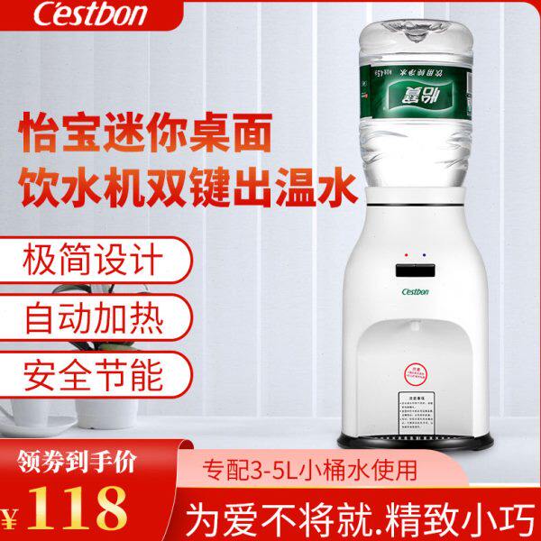 怡宝台式小型饮水机家用高端宿舍办公室极简迷你机桌面泡茶泡奶粉