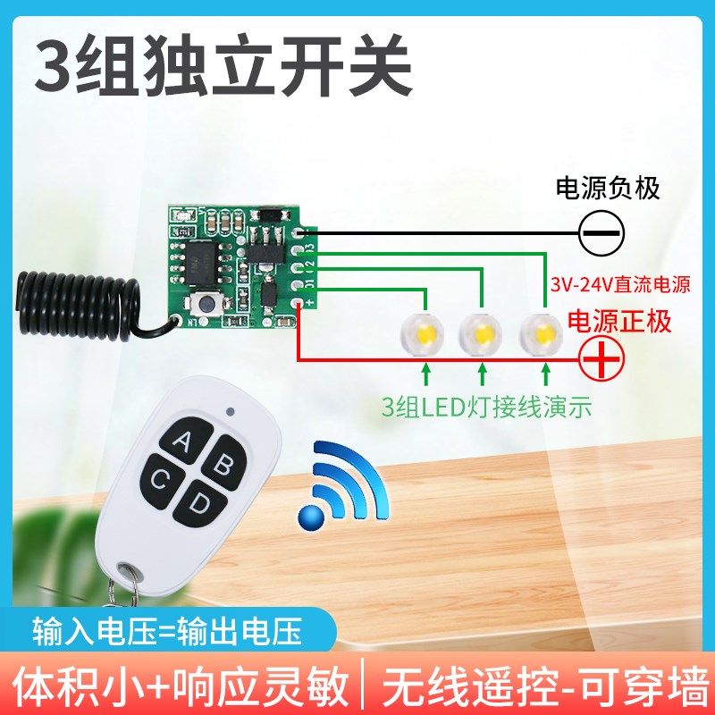 S301款3路遥控开关模块低功耗3V3.7V12V24V电池电源灯无线遥控器