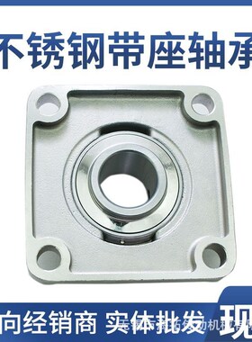 不锈钢方形带座轴承球面轴承固定座SUCF204 SF205 SF206 SF207 SF