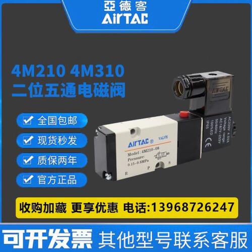 亚德客电磁阀4M110/4M210/4M310/4M120/4M220/4M320-06/08/10 24V