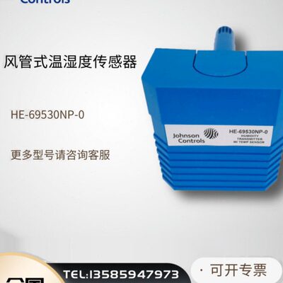 全新江森HE-67P3-0N00P风管温湿度传感变送器HE-69530NP-0包邮