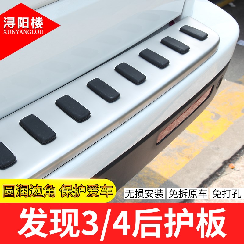 适用于路虎发现4后护板尾门后踏杠防护板发现3/发现4改装尾门饰条
