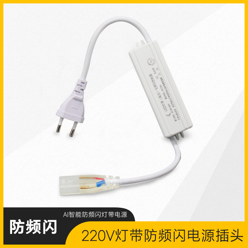 220V高压灯带防频闪电源控制器led灯带镇流器三色AI语音智能插头