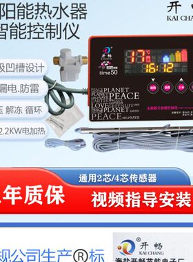 太阳能热水器控制器开畅time50全智能自动上水加热仪表通用型配件