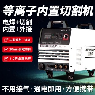 120家用工业内置气泵两用等离子切割机电焊机 100 LGK50