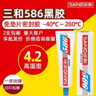 三和586密封胶 耐高温汽车发动机维修黑旋封机械硅酮胶黑胶免垫片