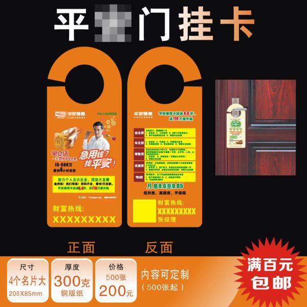 平新版安挂卡保险异型门锁挂卡挂钩把手平安贷款广告挪车卡停车卡