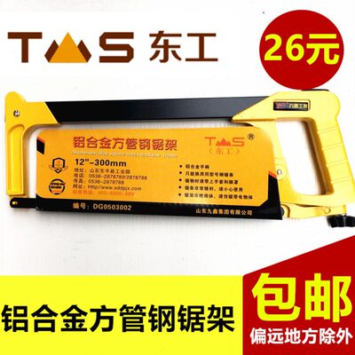 TS东工可调式钢锯架/可调节锯弓手工钢锯木工手锯带锯条12寸