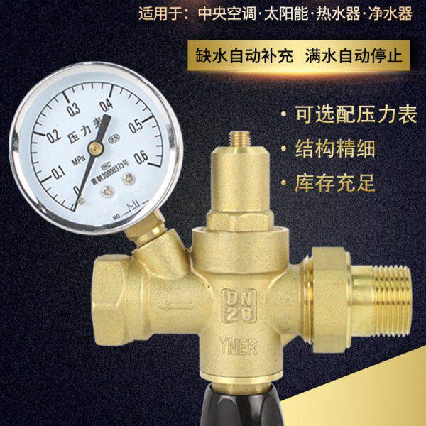 中央空调锅炉太阳能壁挂炉热水器膨胀罐自动补水阀黄铜调压注水阀