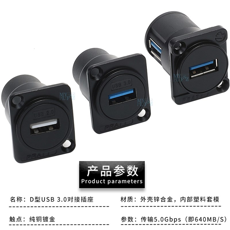 D型USB3.0母座数据传输直通免焊延长双通对接固定2.0插座面板模块