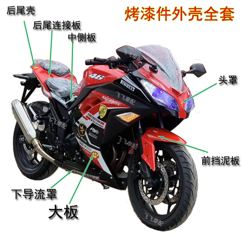 国产摩托车公路赛跑车S款地平线R2战隼350R3V6小忍者外壳全套配件