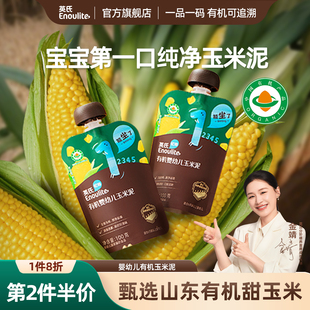 宝宝无添加辅食泥菜泥 1阶 英氏Enoulite 有机婴幼儿玉米泥