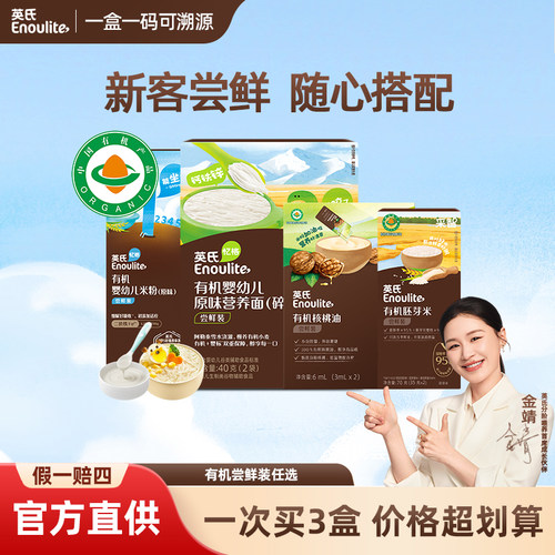 英氏有机系列尝鲜装任选