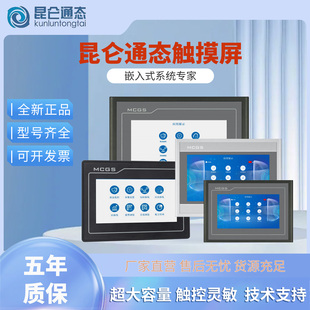 MCGS昆仑通态物联网触摸屏4GWIFITPC7032NT/NI1021/31/1431/1530