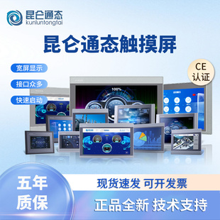 昆仑通态触摸屏mcgs710寸TPC7012EL22EXEWEI1021ET7032KXKT1031KI