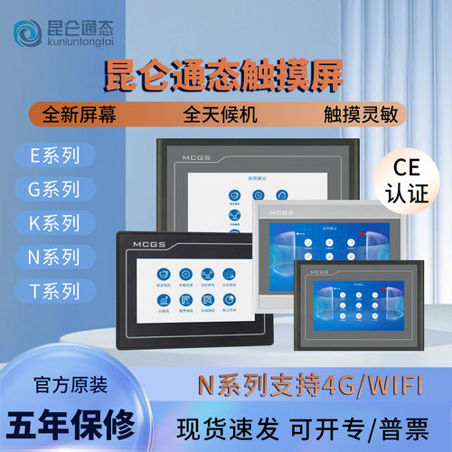 昆仑通态触摸屏官方正品价格优惠