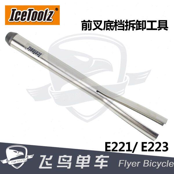 l 84/立富1组头自行车z/too工具- 11碗 工具-1 /e2拆卸 Ic11-台湾
