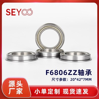 现货30*42*7带挡边台阶杯B士轴承 F6806ZZ法兰轴承