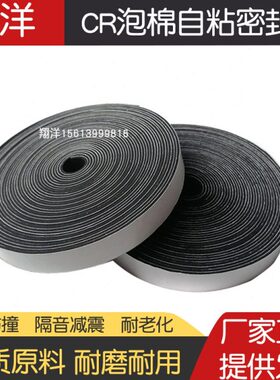 防撞C密封缓冲泡棉海绵条自粘式8/R黑色耐磨厚门缝mm门底/10防水9
