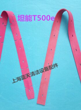 水eT0条坦能TN00配件胶皮胶条刮T5胶/皮NT水吸水A扒洗地机N60E