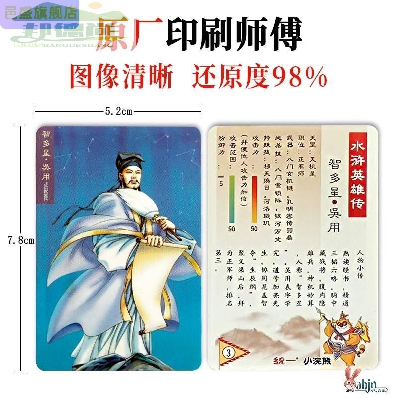 水浒传108将卡片小浣q熊原版全套干脆面卡集卡册小当家英雄卡怀旧