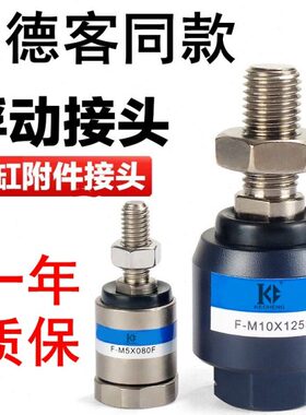 X1101812M动亚德客50X1F/FM16M20同款M25气缸浮MF-万向M8接头M6