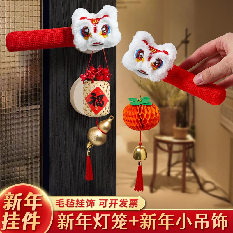 乔迁之喜装饰挂件搬家新家大门门把手防滑防撞醒狮V门挂保护套屋