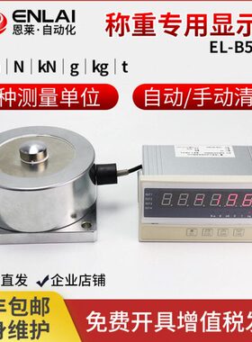 5自动拉0力量控制级张扭压输出冲击仪表智能重精度秤0.称重数显