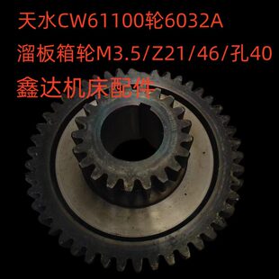 A机床60C孔211061532Z齿轮W40A配件 天M3 水机46.厂0 床
